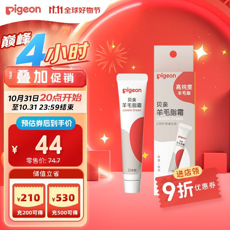 贝亲(Pigeon) 羊脂膏 孕妇护肤滋润霜 羊毛脂膏 10g 1031535怎么看?
