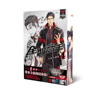全明星周末-全职高手-4-全新典藏版【正版】