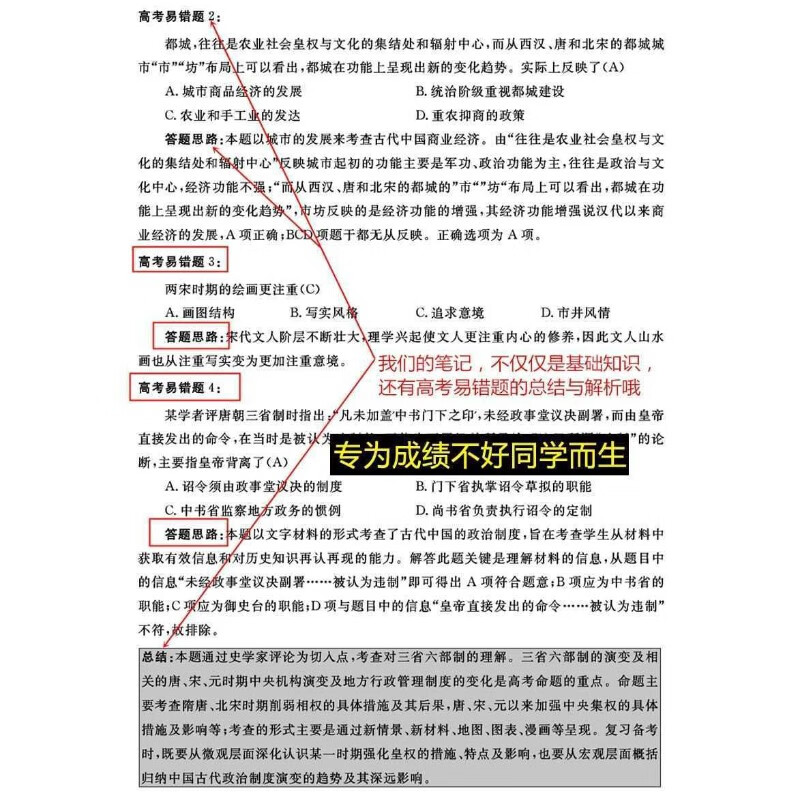 2026学霸笔记高中历史衡水中学高考状元手写高分笔记历史复习资料 【70%学生选】物化生（3本）