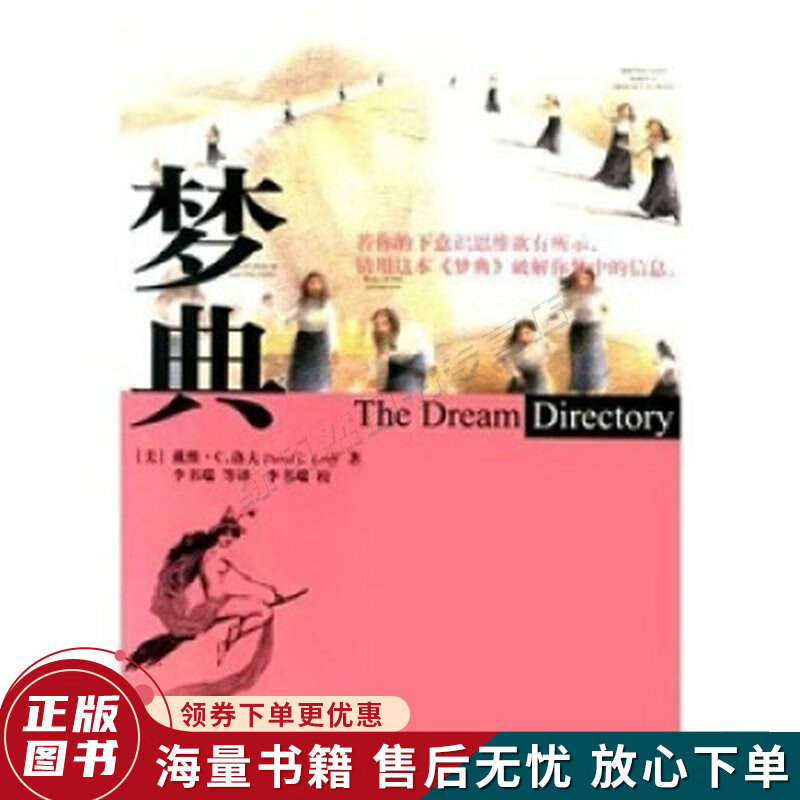 梦典