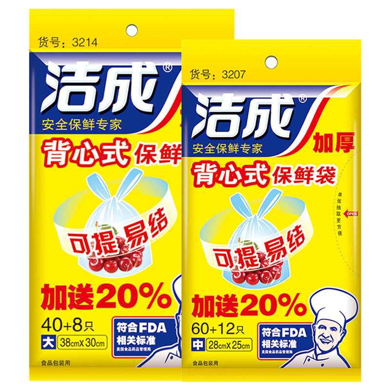 洁成 手提背心式保鲜袋 中号+大号共120只