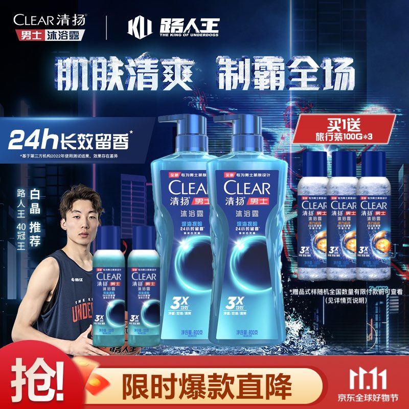 清扬（CLEAR）男士古龙香氛沐浴露留香深海探险海洋香氛600g*2+100g*2 黎明觉醒属于什么档次？
