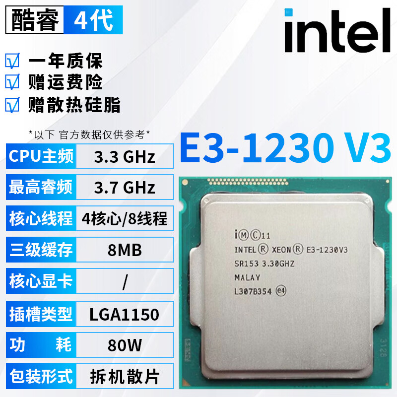 英特尔（Intel）酷睿4代i3 i5 i7全系列CPU处理器4170 4690 4790 4790K 1231v3台式电脑主机cpu处理器拆机散片 E3-1230 V3【拆机散片+赠硅脂】