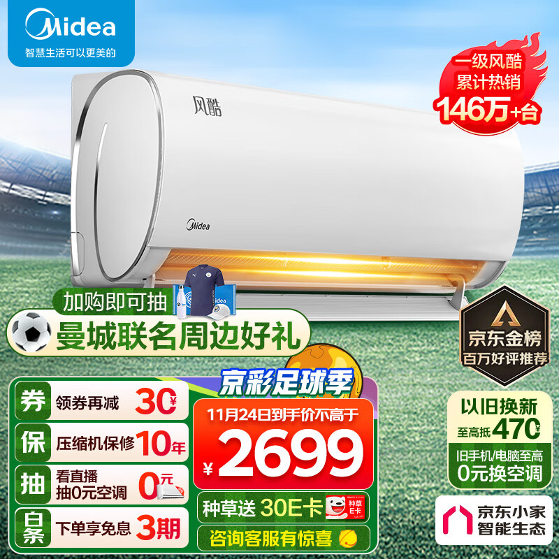 美的(Midea) 1.5匹 风酷 新一级能效 变频冷暖 自清洁 壁挂式空调挂机 京东小家智能家电 KFR-35GW/N8XHC1