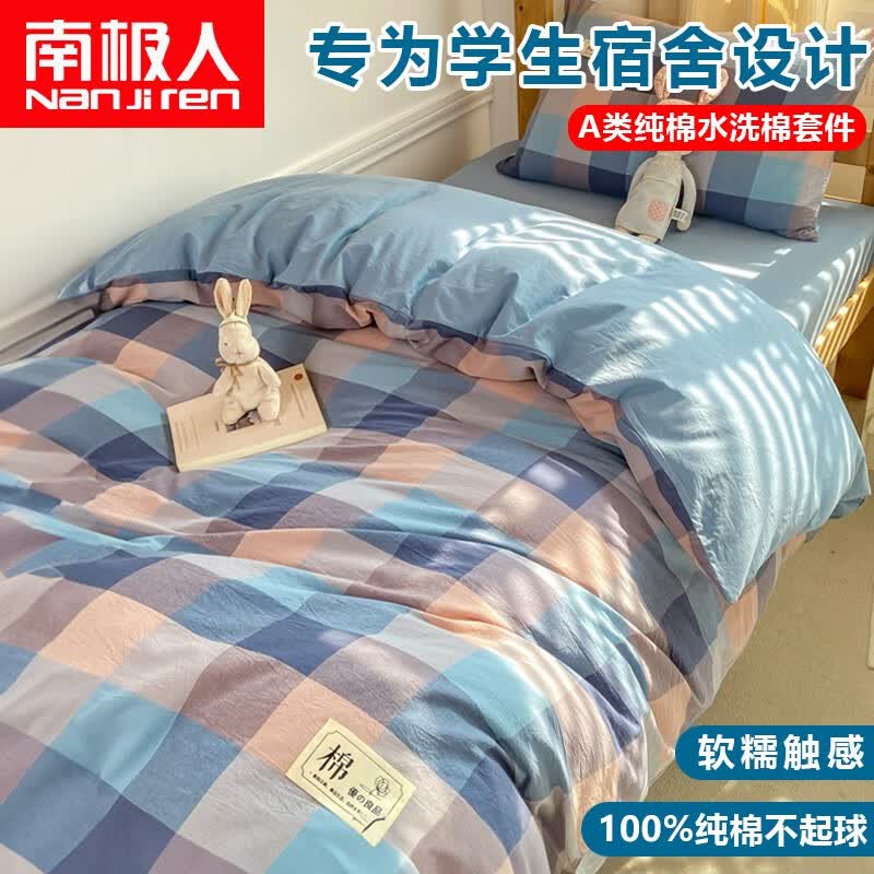 南极人A类全棉水洗棉床单三件套单人学生宿舍被套被芯床上用品被褥套件 英伦-兰 三件套【1.5m被套+床单+枕套】高性价比高么？