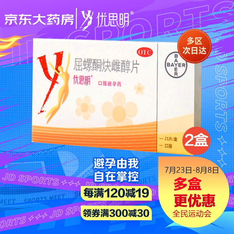 拜耳优思明Yasmin屈螺酮炔雌醇片21片历史价格走势及口碑评测