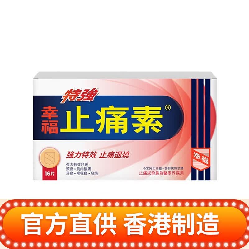 氨基酚成人儿童特强伤风咳素止咳除痰收鼻水鼻塞退烧 幸福特强止痛素
