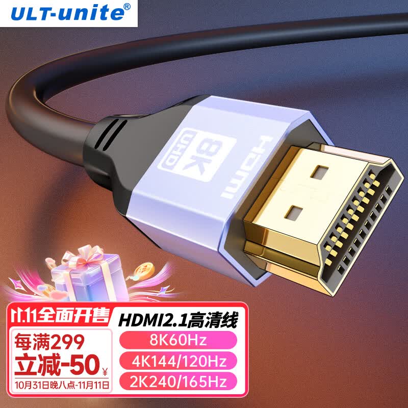 ULT-unite HDMI线2.1版8K高清4K120Hz 2K240Hz兼容HDMI2.0笔记本电脑机顶盒电视显示器投影仪视频连接线3米高性价比高么？