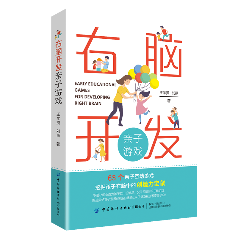 右脑开发亲子游戏
