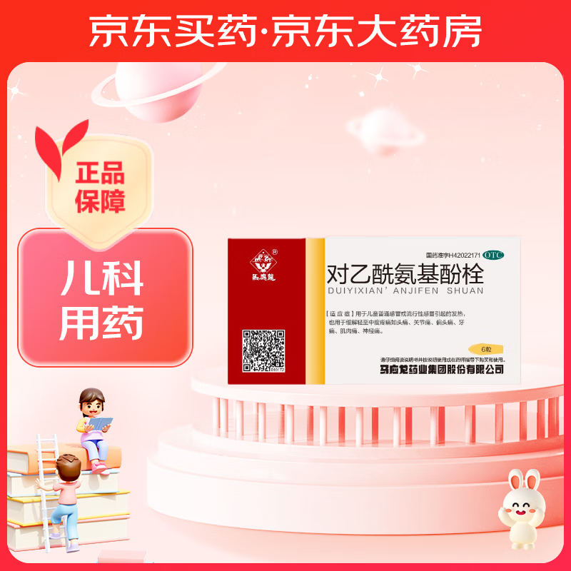 马应龙 对乙酰氨基酚栓0.125g*6粒 儿童感冒发热 缓解轻至中度疼痛