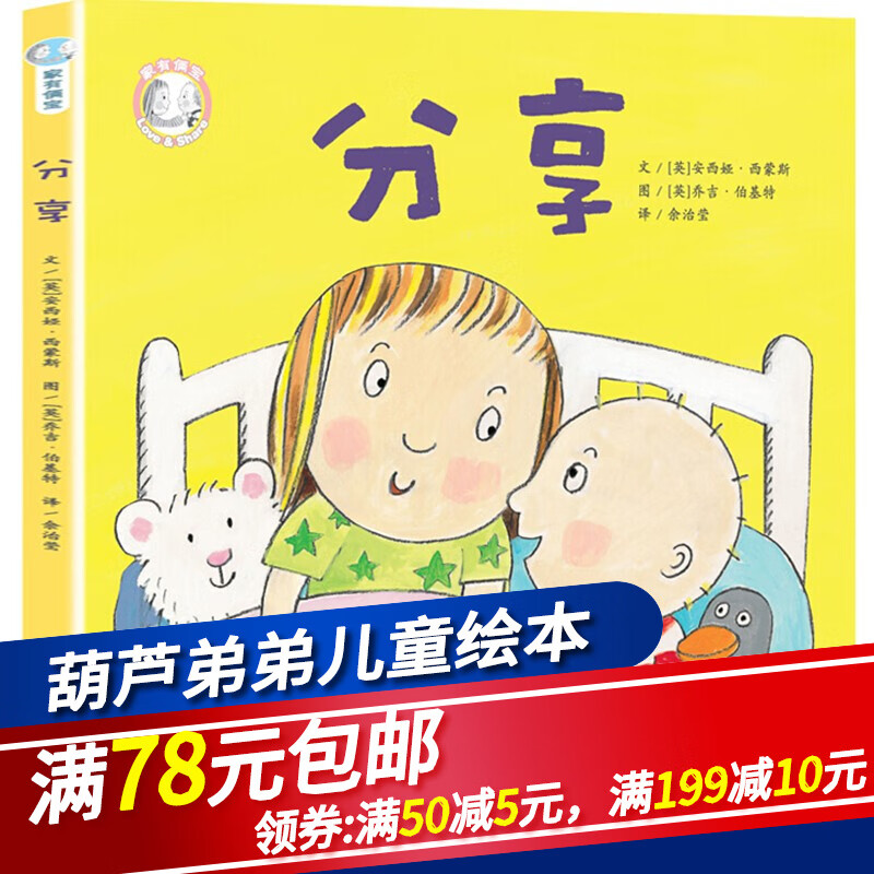 【精装硬壳】家有俩宝 分享 儿童图画故事书 二胎绘本