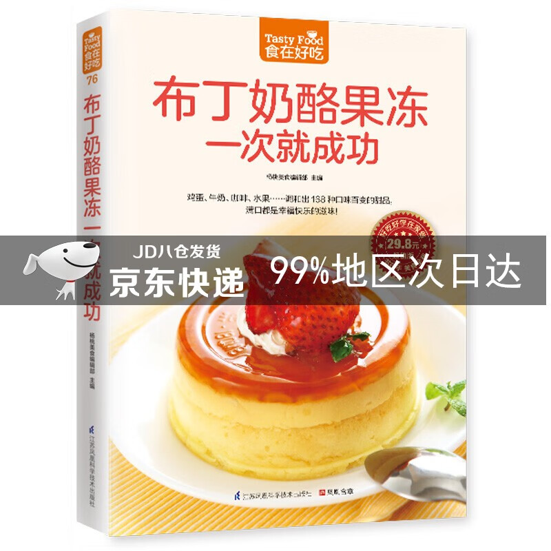 布丁奶酪果冻一次就成功