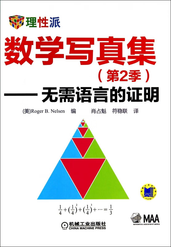 数学写真集(第2季无需语言的证明)