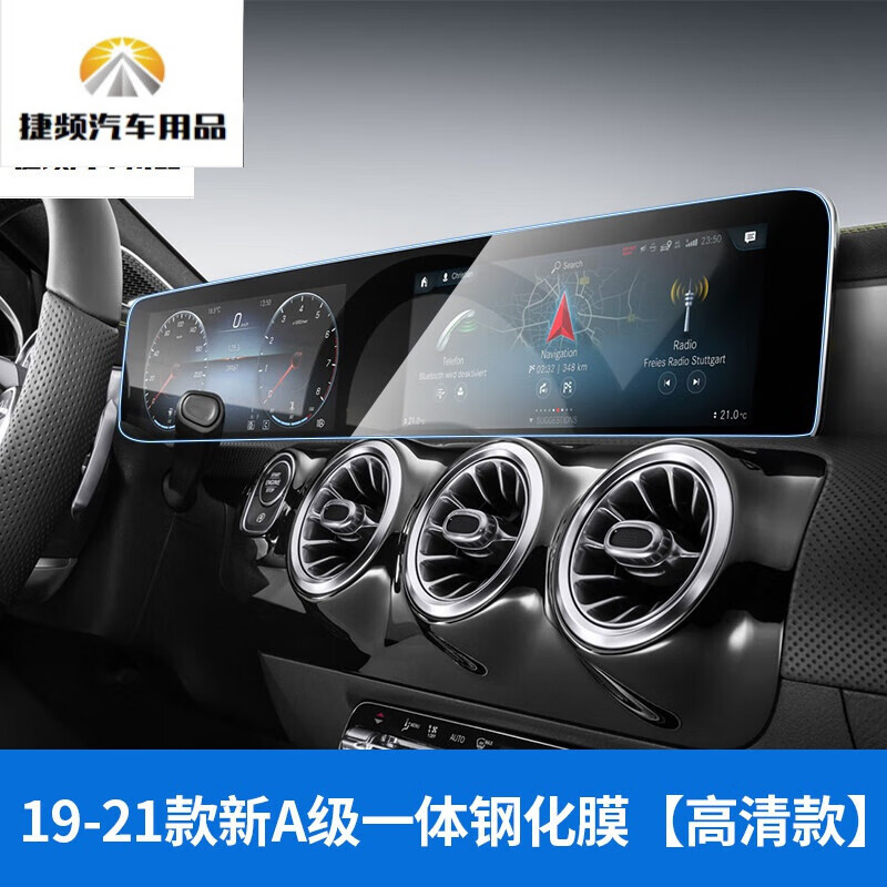 捷频 奔驰a级a200l/glb200/gla180cla250/a180l中控显示屏幕导航钢化