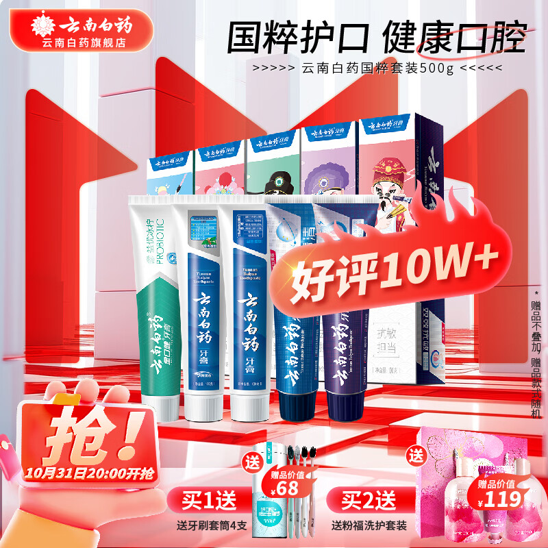云南白药牙膏国粹套装5支共500克留兰薄荷香型美白护龈去渍抗敏清新家庭装怎么看?