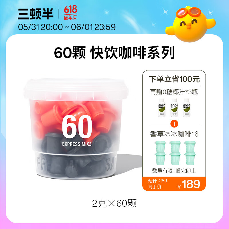 三顿半澎湃装精品黑咖啡 美式拿铁速溶咖啡混合装60颗*2g