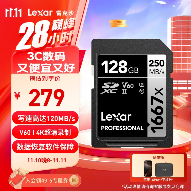 雷克沙（Lexar）128GB SD存储卡 U3 V60 4K数码相机内存卡 读250MB/s 写120MB/s 双排金手指（1667x Pro）