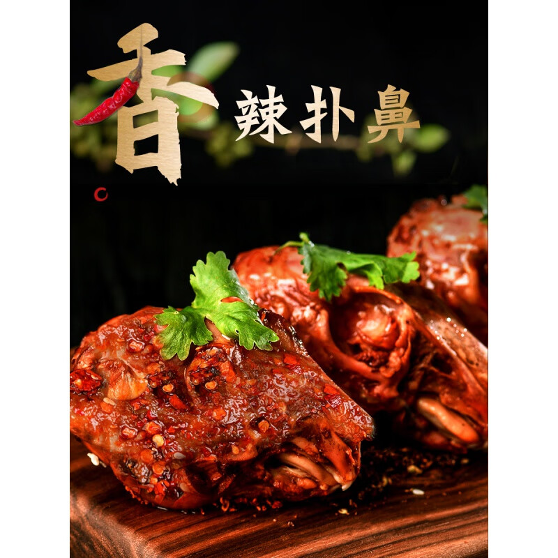 味巴哥(mostdelicious)麻辣冷吃兔头四川特产成都零食双流老妈兔头