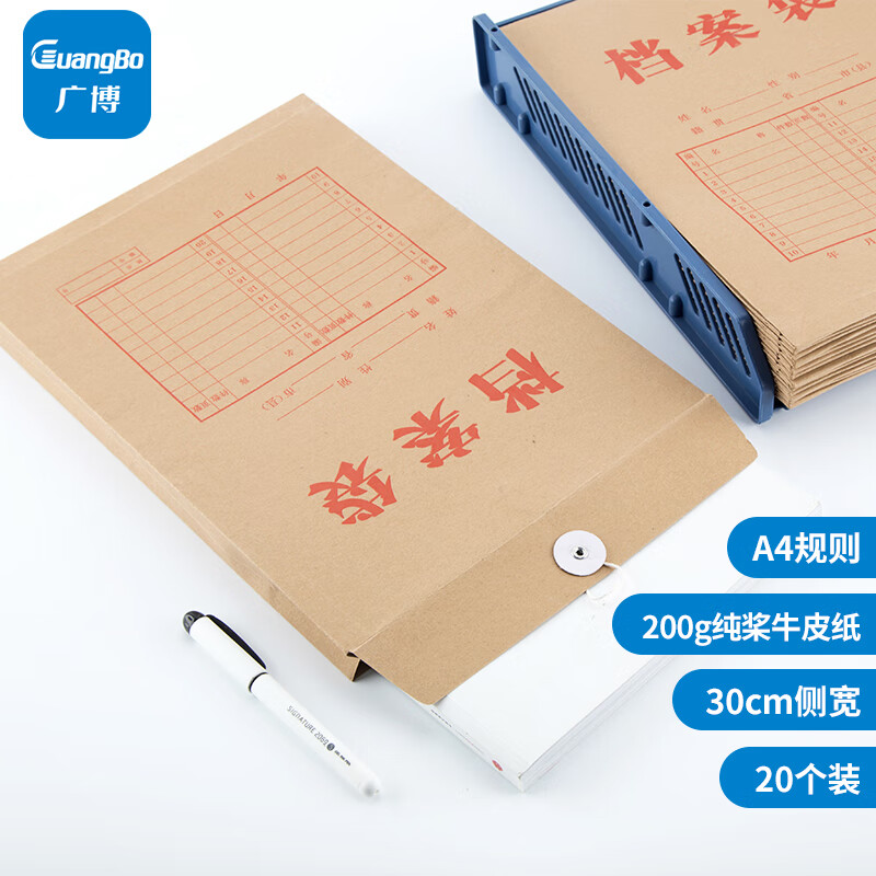 文件管理广博GuangBo20只200g加厚牛皮纸档案袋来看看买家说法,评测哪款质量更好？