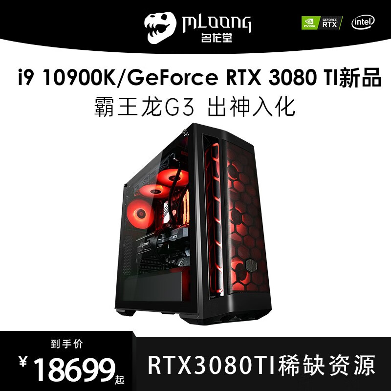 名龙堂i9 12900K/RTX3090/3090ti台式组装电脑主机高端水冷DIY组装机高配设计 高配版i9 12900K+3090Ti
