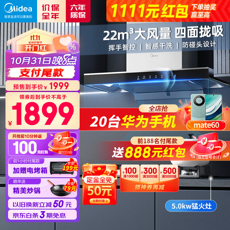 美的（Midea）抽油烟机燃气灶套装欧式顶吸家用烟灶套装22风量自动清洗智能化挥手脱排烟机T36+Q330天然气套装使用感如何?