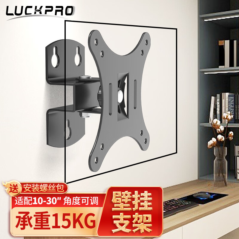 LUCKPRO 显示器壁挂支架 电脑显示器支架壁挂 电脑支架 显示器墙壁支架 台式挂墙壁支架DH500-01