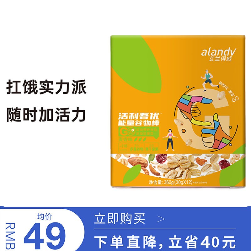 alandv艾兰得威 营养饱腹谷物棒饱腹代餐健身能量棒 30g*12支 麦香味