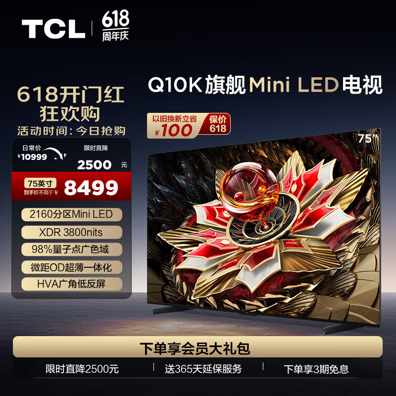 TCL电视 75Q10K 75英寸 Mini LED 2160分区 XDR 3800nits QLED量子点 超薄  4K液晶智能平板电视 75英寸