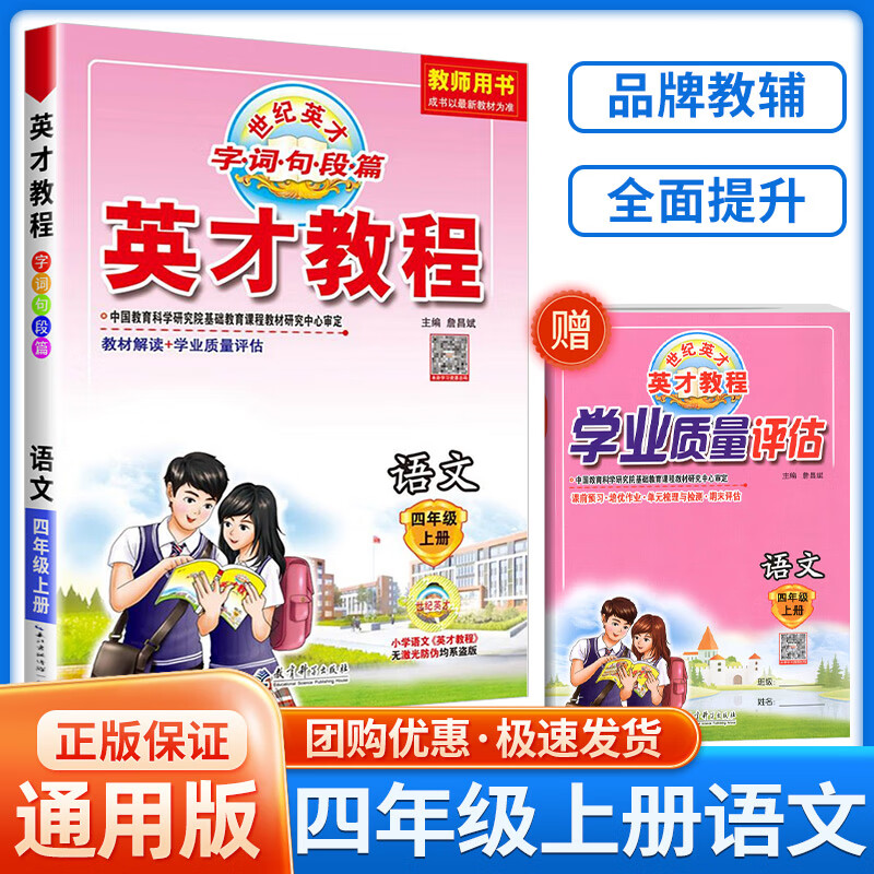 2023英才教程四年级上册语文 数学 英语部编人教版小学生同步专项训练