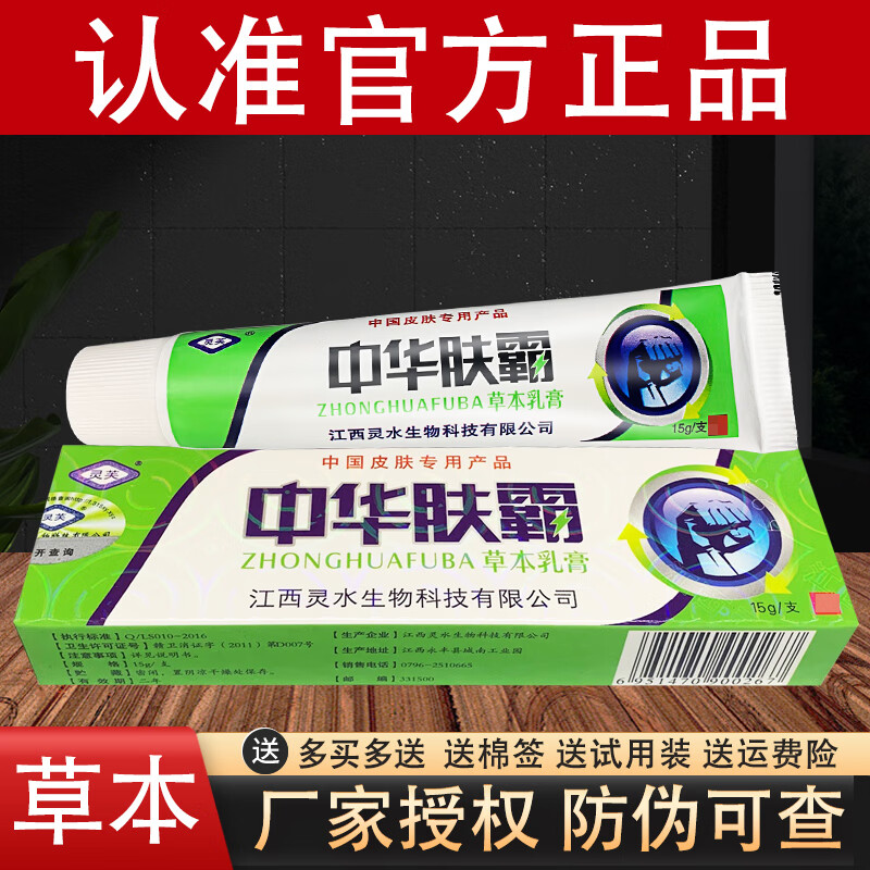 晨译禾中华肤霸软膏草本乳膏乳膏官方 1支装(另贈棉签 试用装)