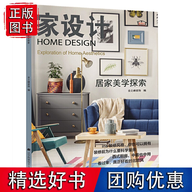家设计——居家美学探索