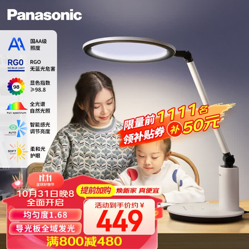 松下（Panasonic）学习护眼灯 全光谱护眼台灯儿童学生学习防蓝光国AA级智能台灯使用感如何?