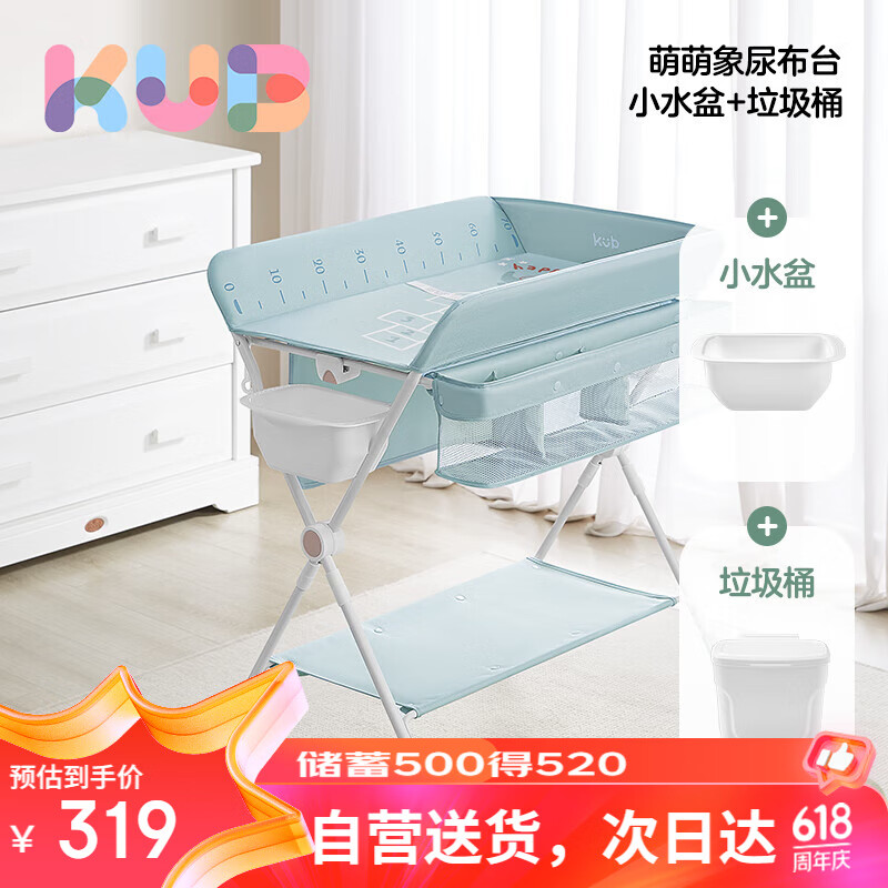 可优比（KUB）尿布台新生婴儿护理台宝宝按摩抚触洗澡可折叠萌萌象带水盆清洁桶