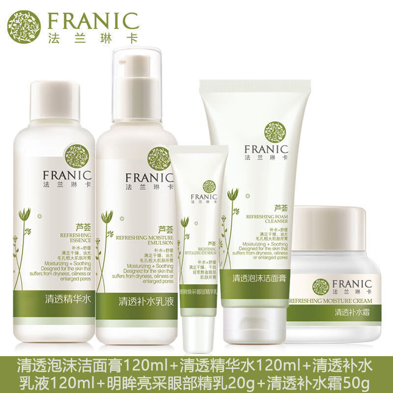 法兰琳卡(franic 法兰琳卡芦荟清透补水保湿化妆品套装控油收缩毛孔