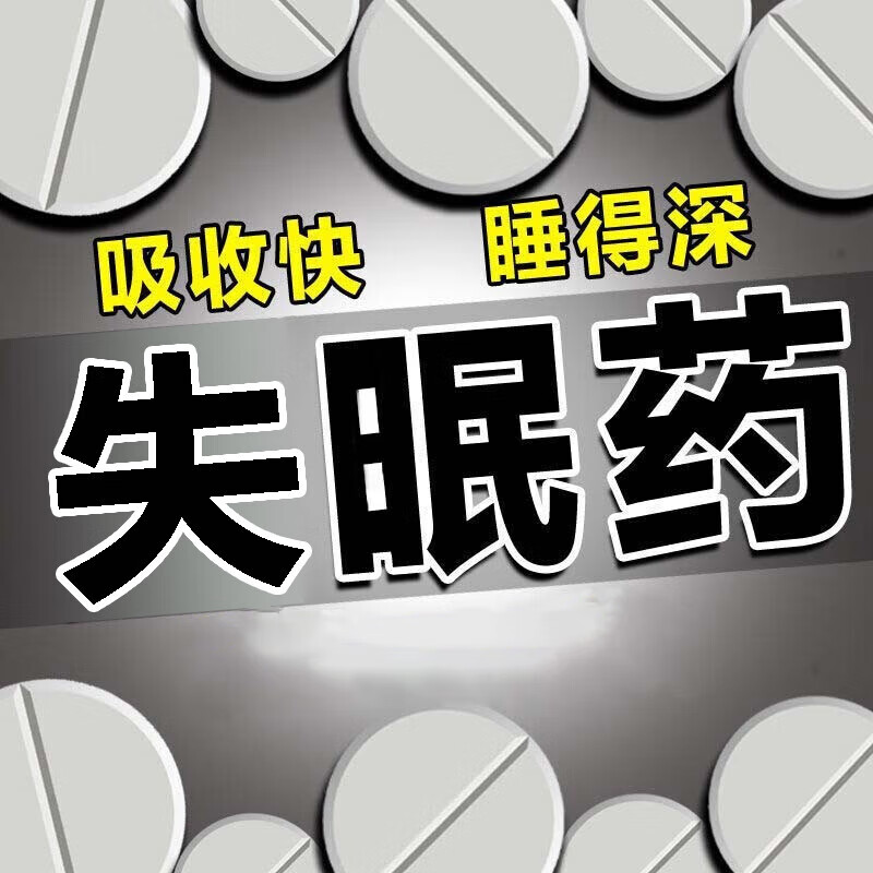 1盒安眠助眠药[正保障品 国药准字]