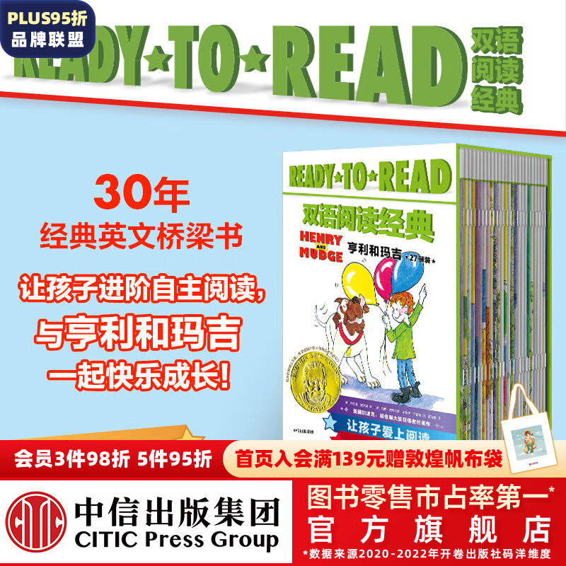 包邮 READY-TO-READ双语阅读经典·亨利和玛吉 【8-12岁】（套装27册）辛西娅·赖兰特著 中信出版社图书怎么看?