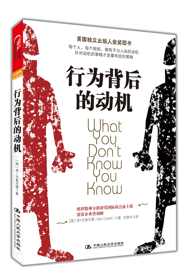 行为背后的动机【正版图书】