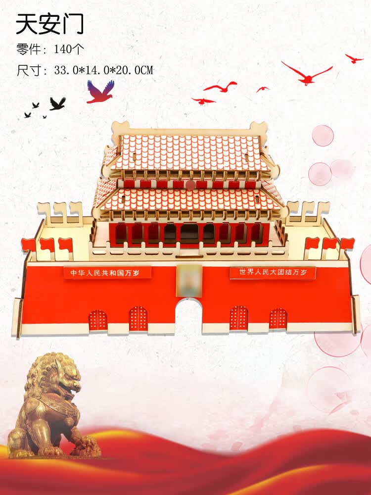 天安门3d立体拼图四合院激光板学生益智手工拼装模型木制玩具 西瓜红