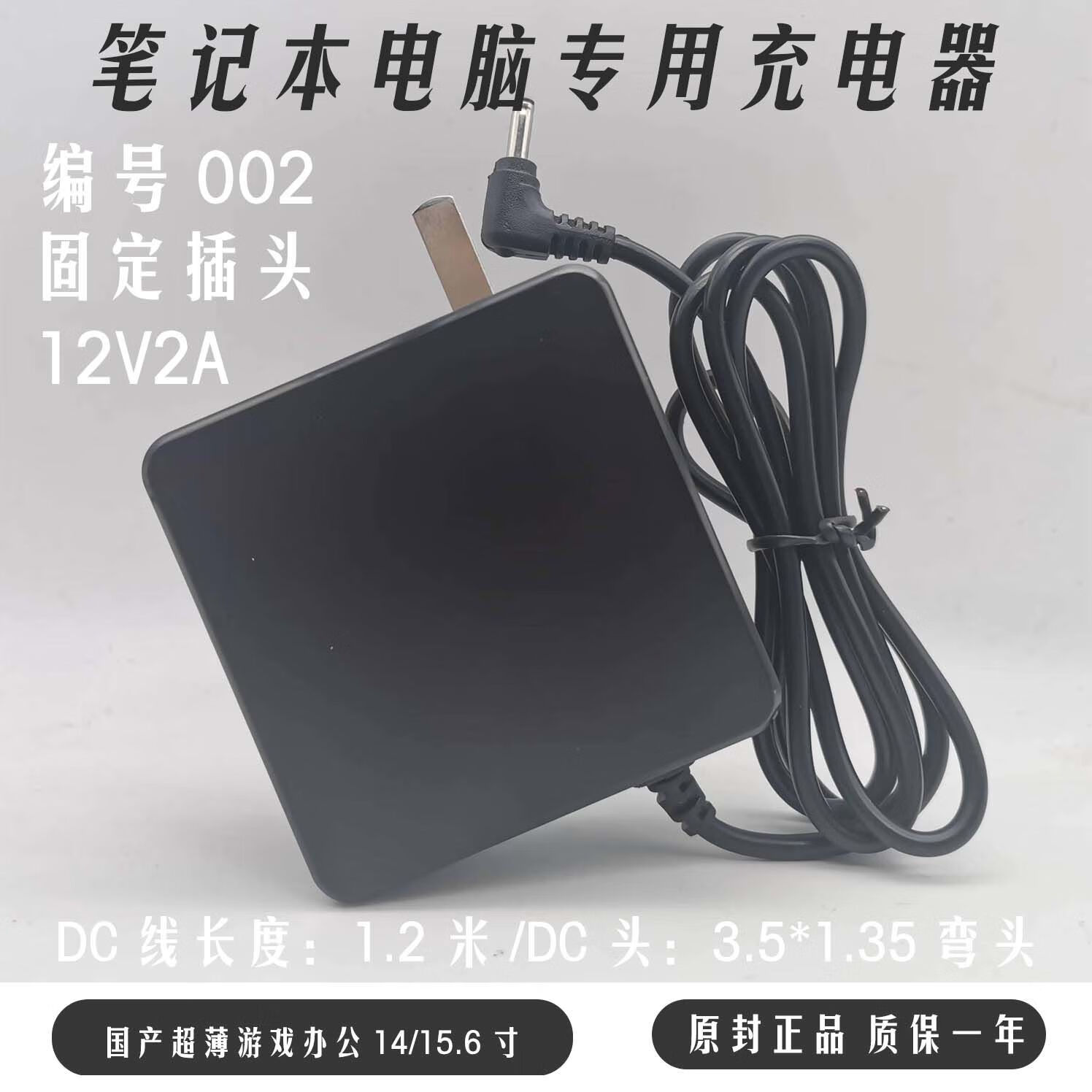 12v2a国产笔记本充电器14/15.6寸电源伟科业 002 黑色固定1.2米3.