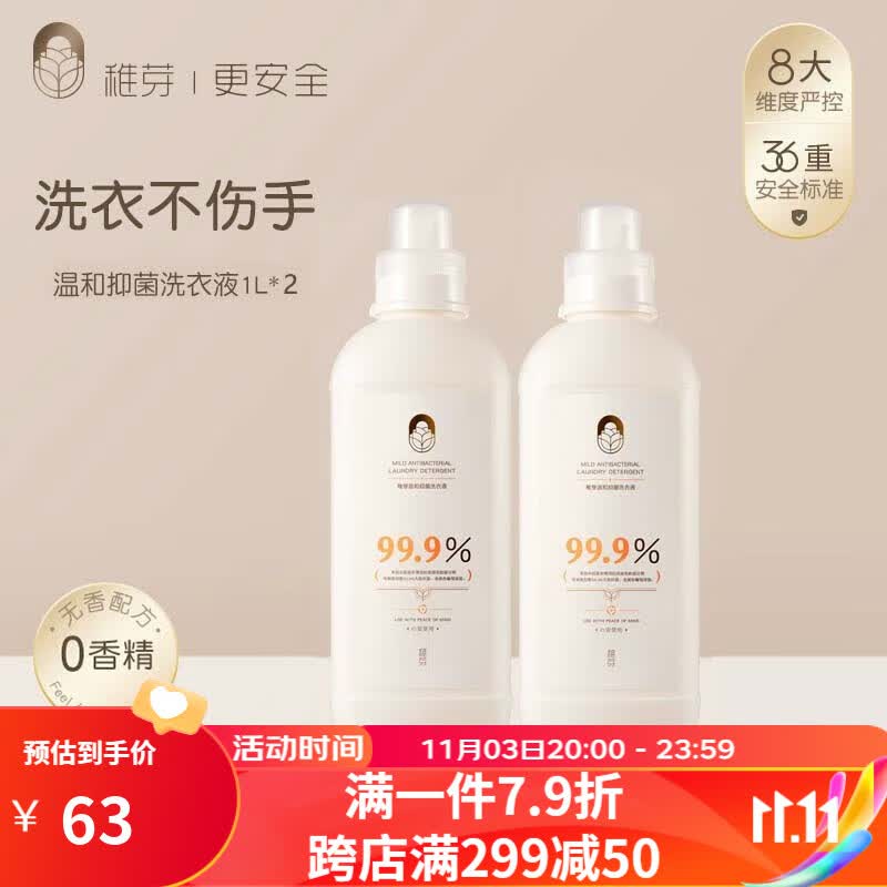 稚芽婴儿酵素洗衣液新生宝宝专用婴幼儿儿童洗衣液大人通用量贩装 【两瓶装】洗衣液1L*2属于什么档次？