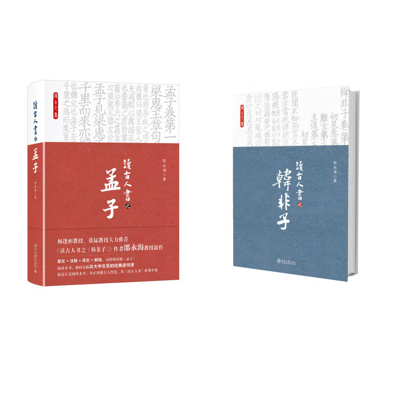 读古人书（套装2册）