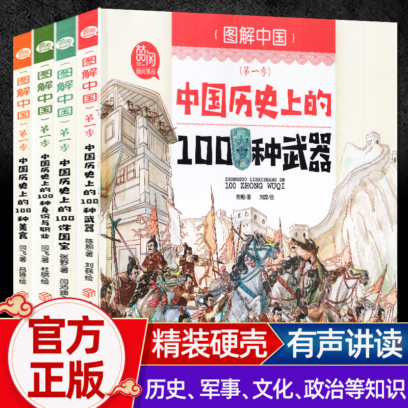 国宝身份与职业美食精装硬壳绘本漫画书全套4册3-6-8-10岁国宝档案
