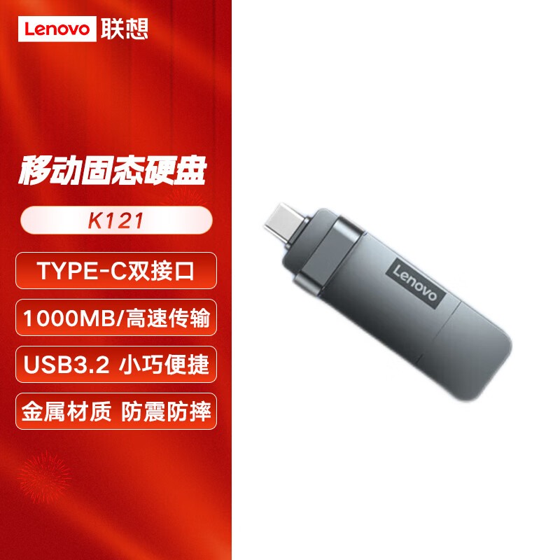 联想（Lenovo）K102 K103 K121 移动U盘 移动固态硬盘(USB+type-c双接口) 联想K121USB+type-c 双接口移动U盘 256G