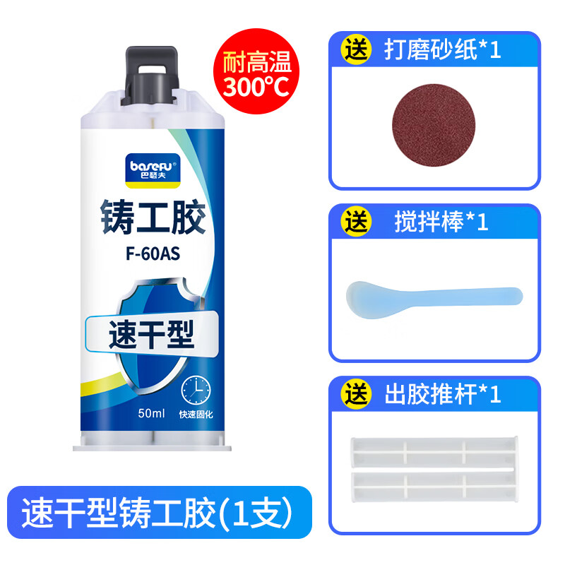 速干铸工胶耐高温焊接胶ab电焊胶水强力粘铸铁不锈钢金属修补剂专 速