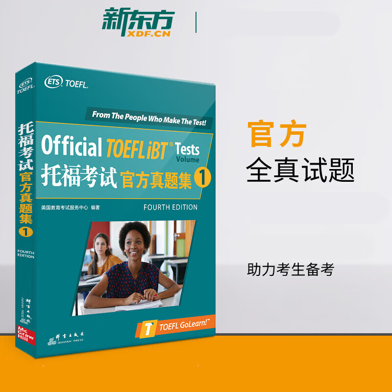 托福考试官方真题集(1)美国教育考试服务中心群言出版社9787519306298 外语学习书籍