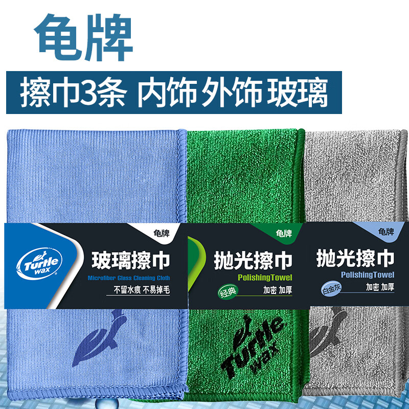 龜牌（Turtle Wax）鉑金盾濃縮聚合瓷汽車(chē)蠟鍍膜蠟養(yǎng)護(hù)蠟鍍瓷打蠟保護(hù)全車(chē)賽車(chē)衣 專(zhuān)業(yè)拋光擦巾
