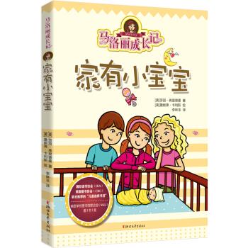 家有小宝宝(美)劳丽.弗里德曼