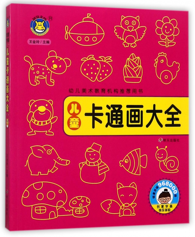 河马文化-儿童卡通画大全