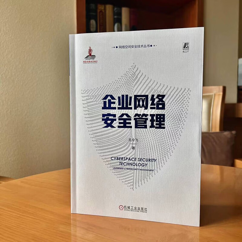 企业网络安全管理详情图