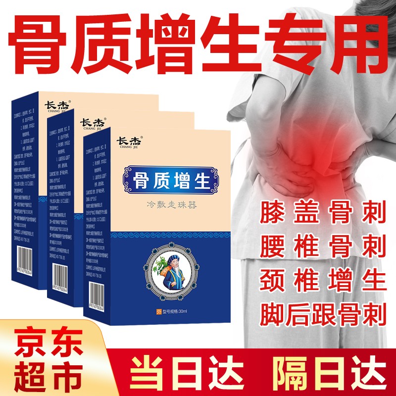 长杰品牌-骨质增生冷敷凝胶非贴走珠器-价格销量历史走势分析